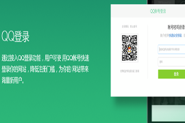 教你接入QQ互联开发者平台应用完美教程 教你接入QQ互联开发者平台应用完美教程